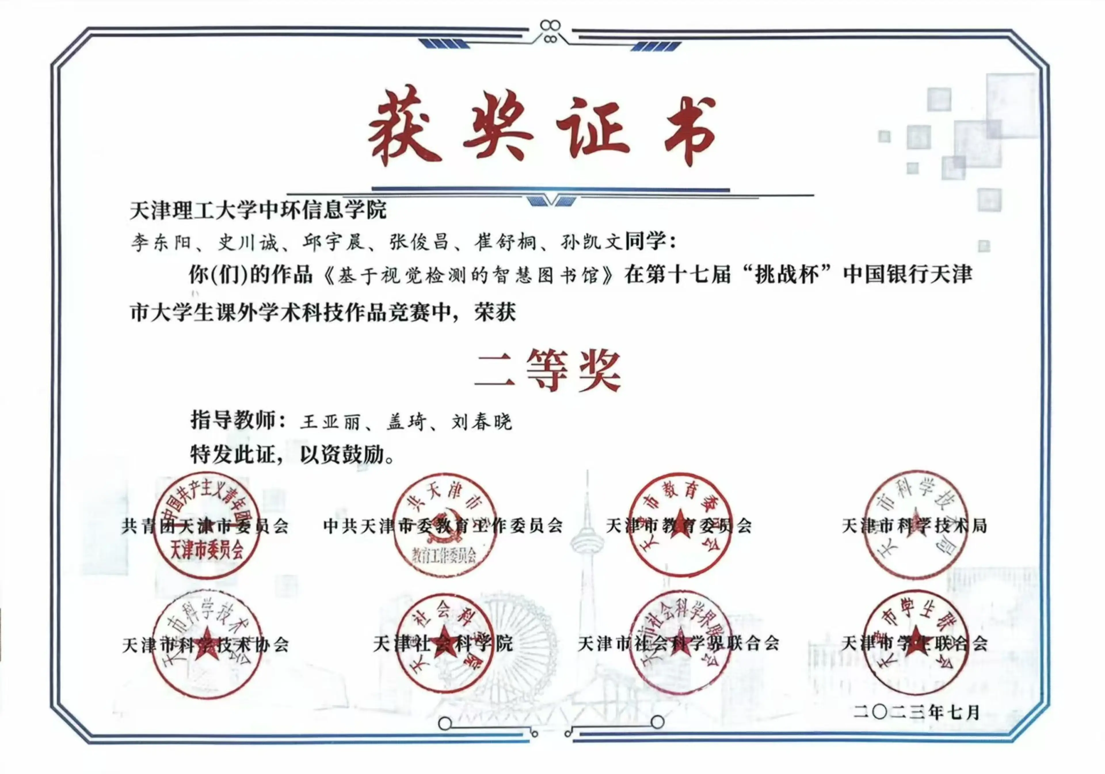 挑战杯