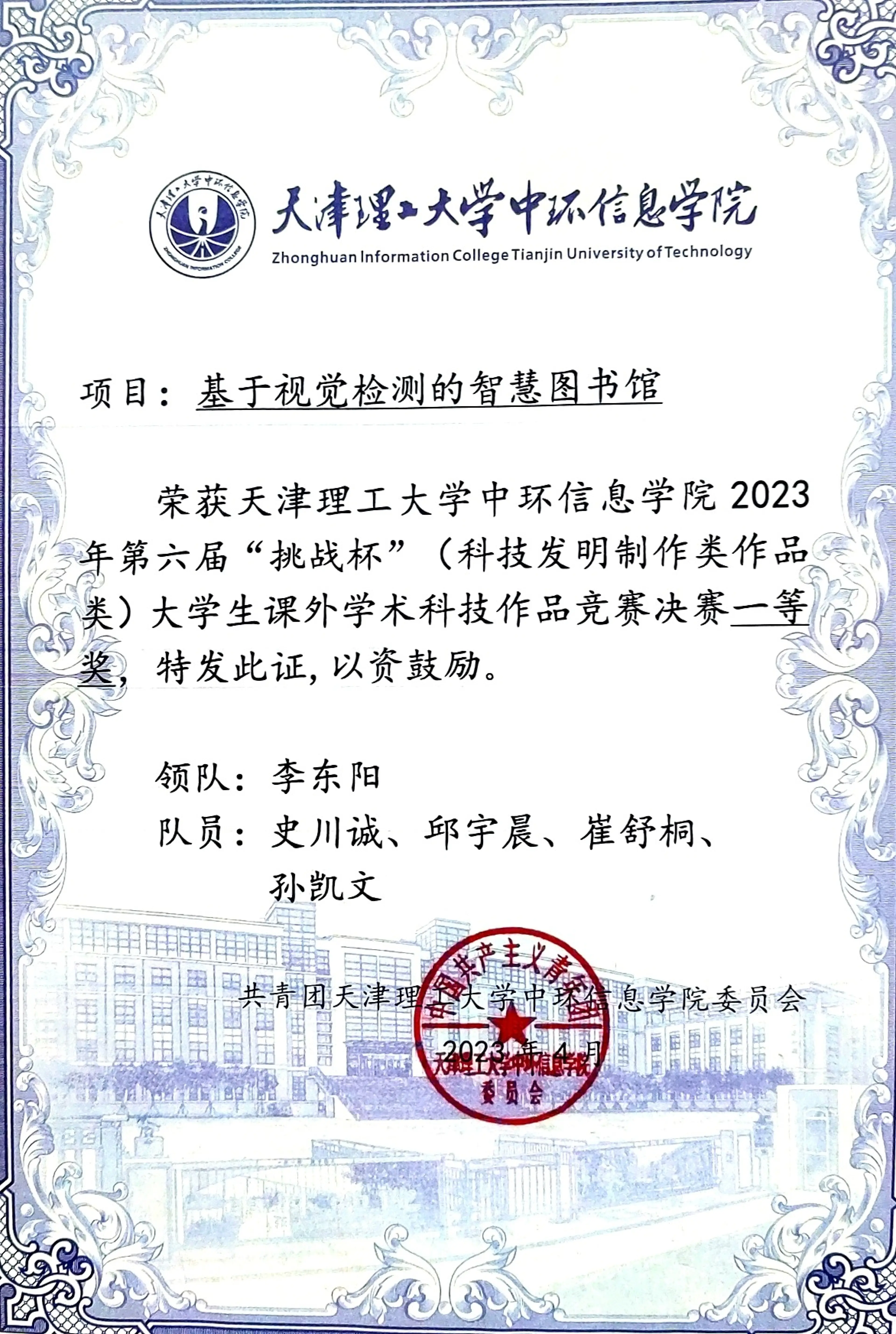 挑战杯校一