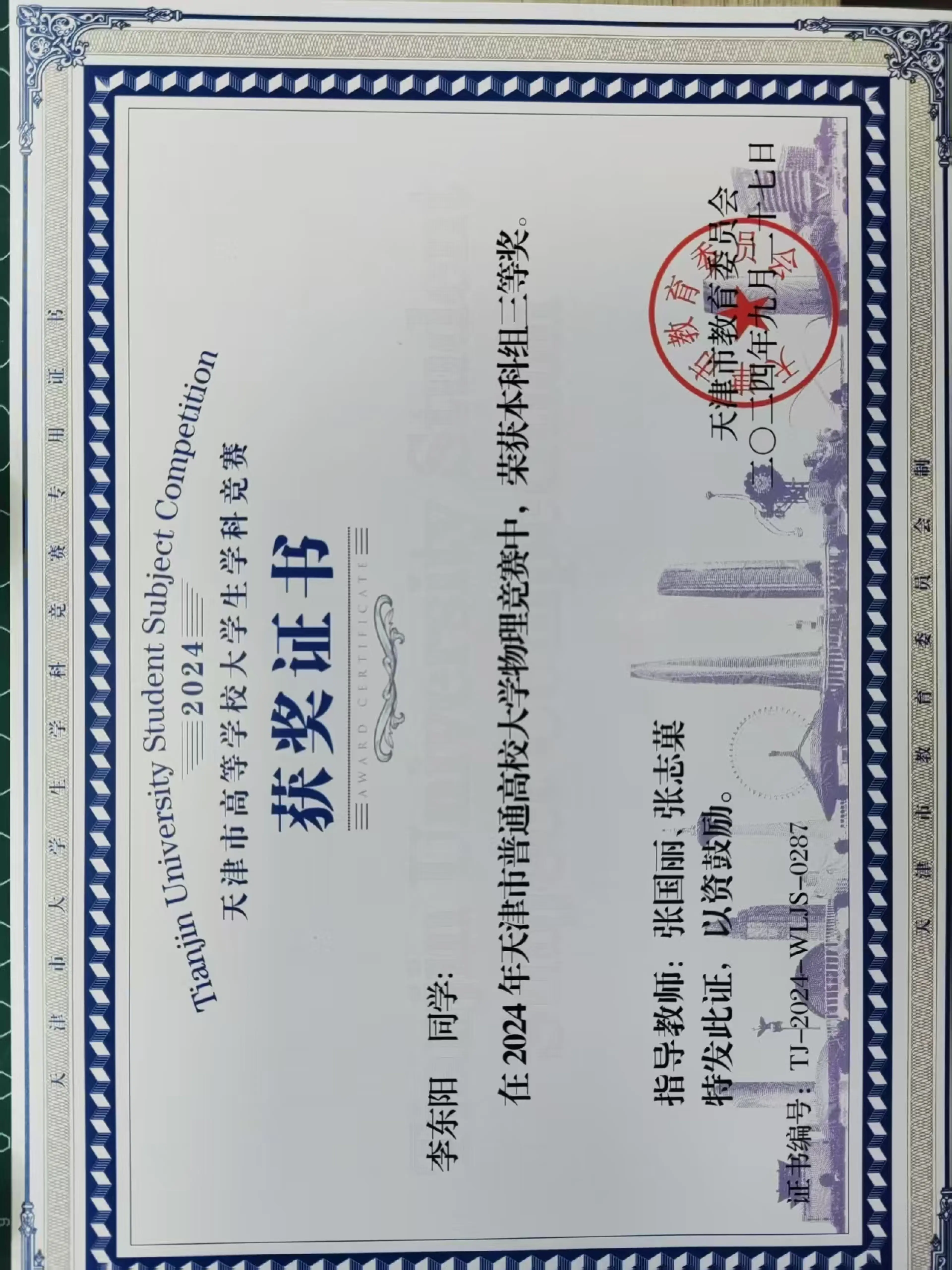 物理竞赛
