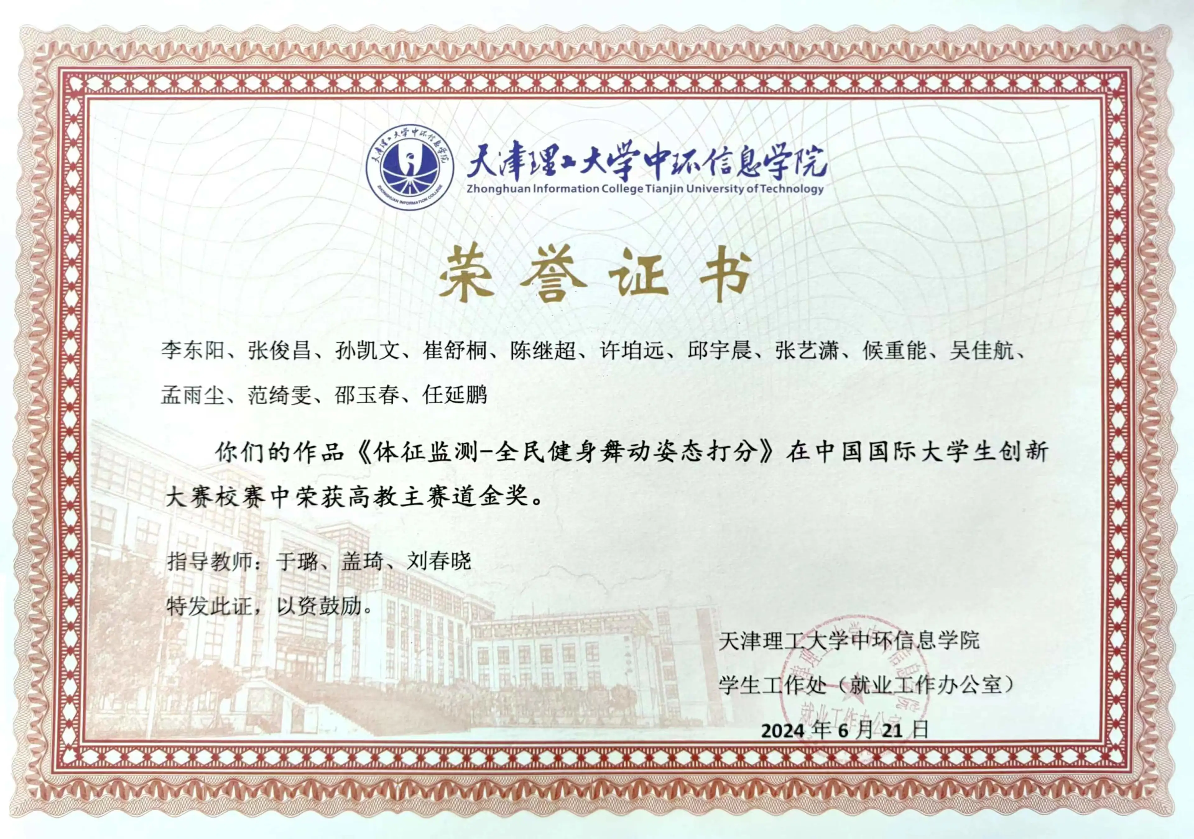 国创校一