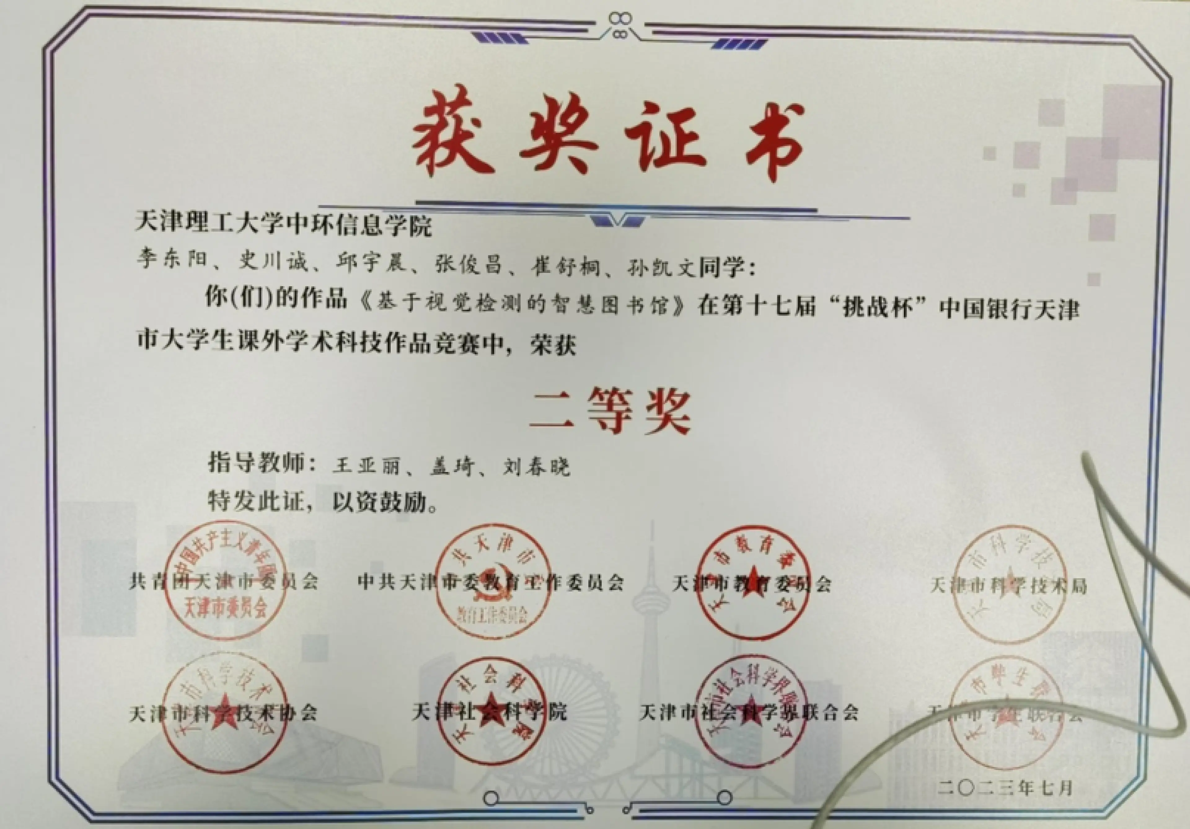 挑战杯市一等奖