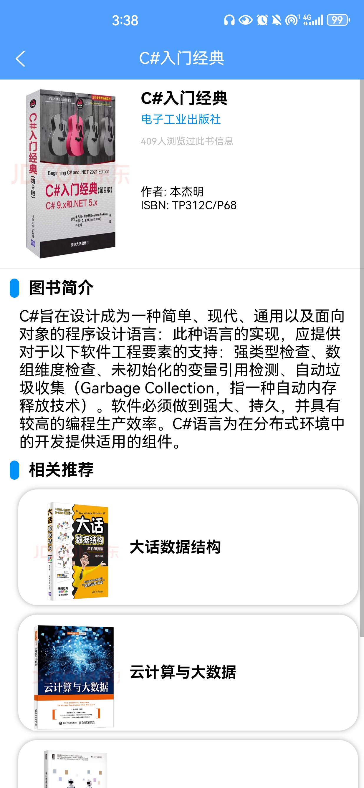 基于计算机视觉的智慧图书馆 缩略图 7
