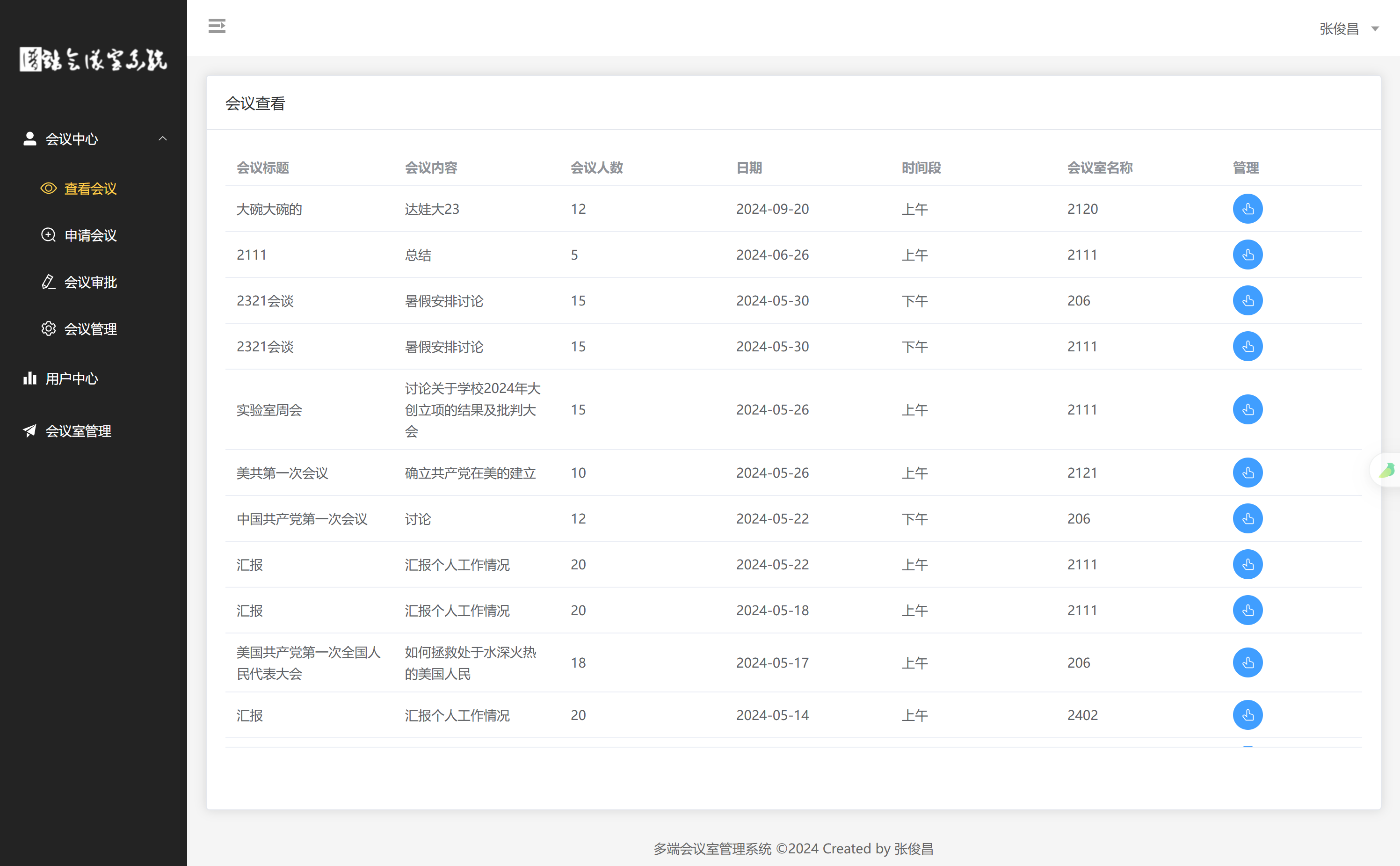 基于人工智能的多端会议系统 缩略图 2