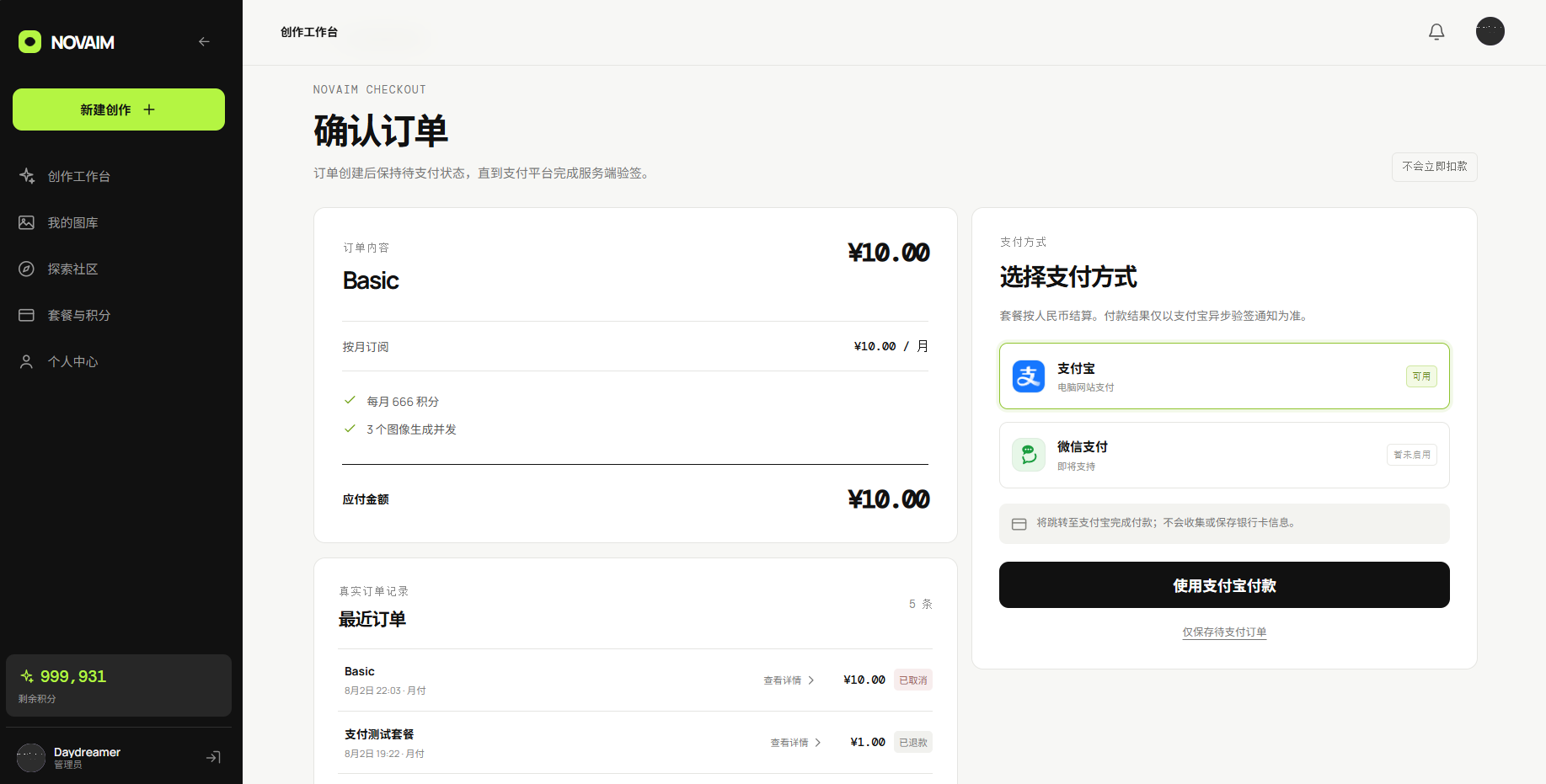 NOVAIM AI 图像创作 SaaS 缩略图 6