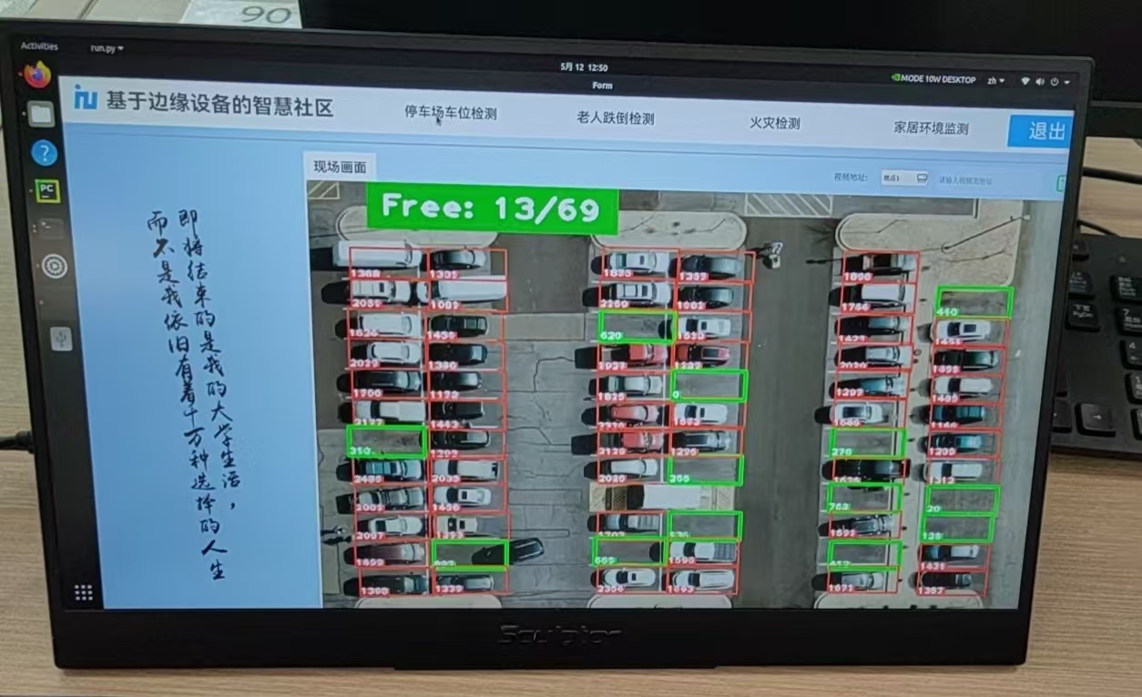 基于边缘设备的智慧社区