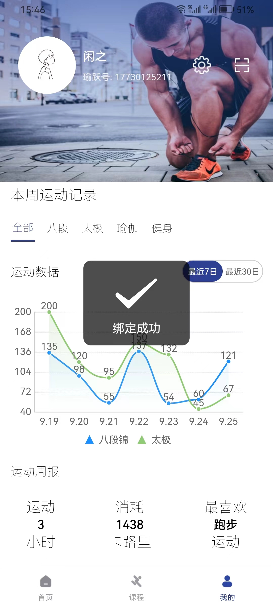 体征监测管家--全民健身舞动姿态打分魔盒 缩略图 11