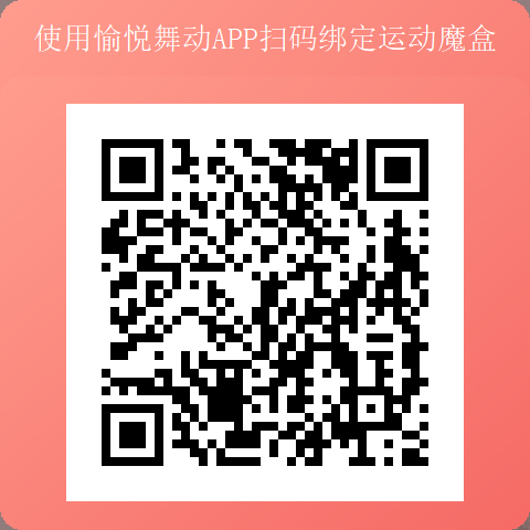 体征监测管家--全民健身舞动姿态打分魔盒 缩略图 12