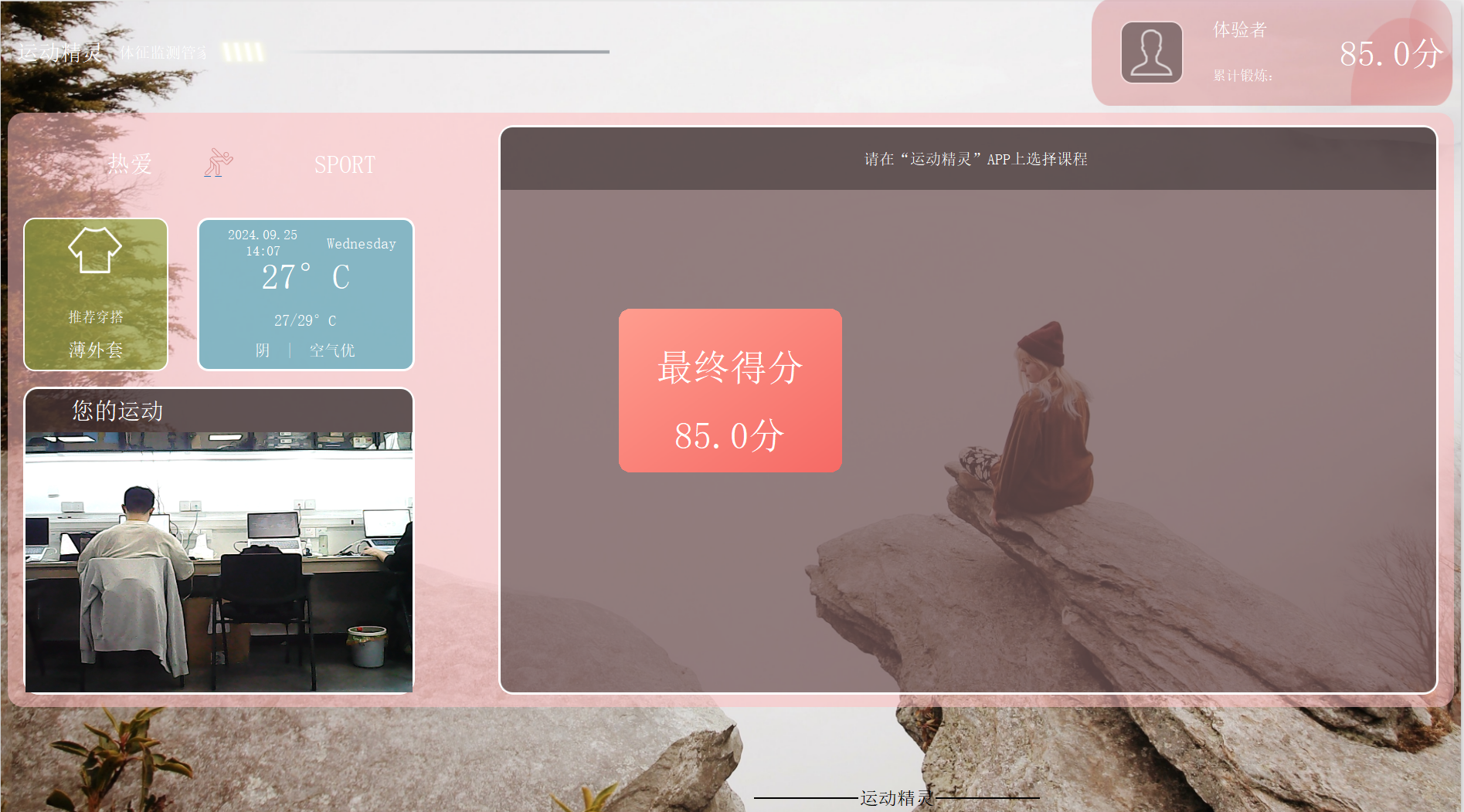 体征监测管家--全民健身舞动姿态打分魔盒 缩略图 4